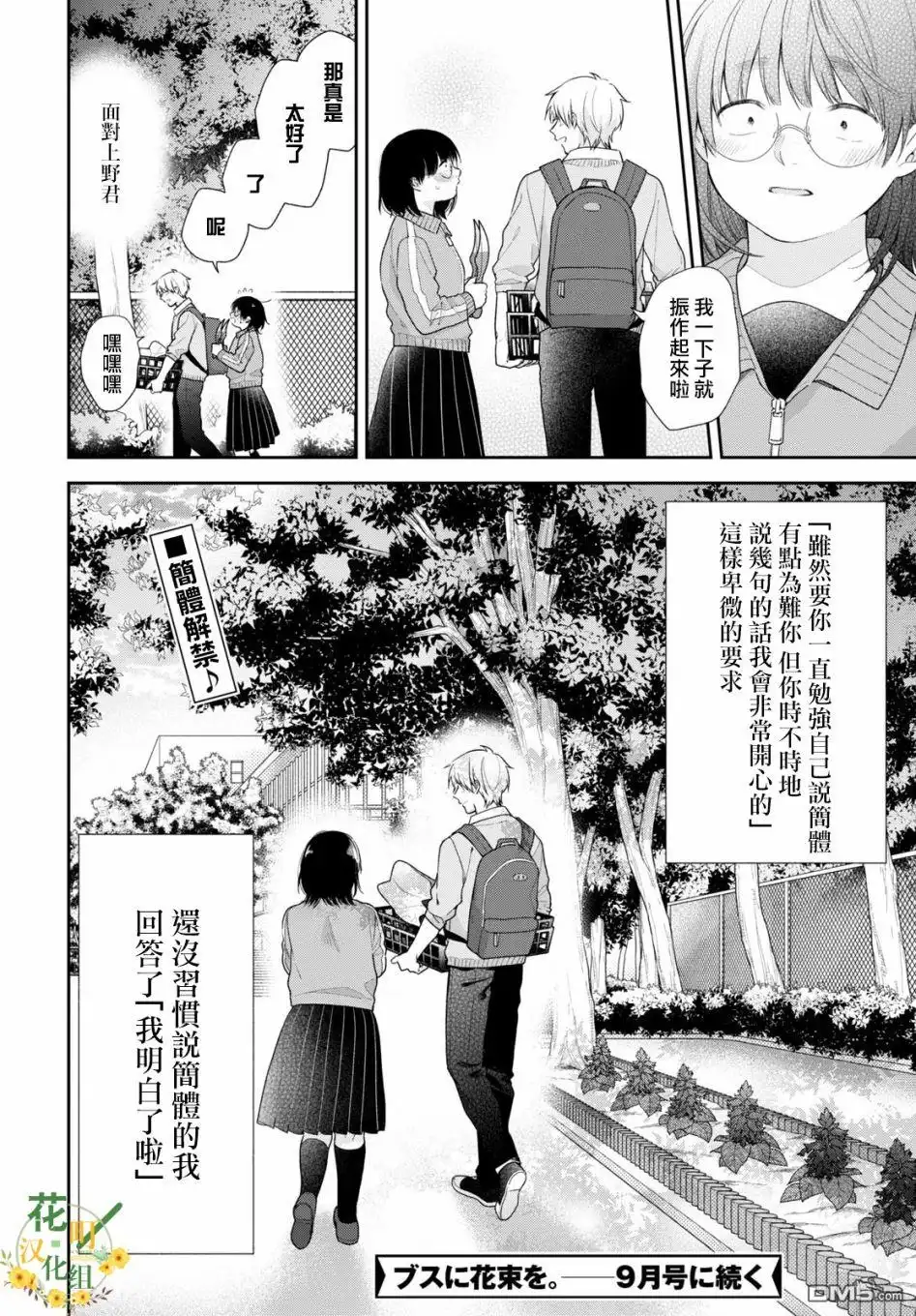 《向丑女献上花束》第50话 前辈和后辈 第31页