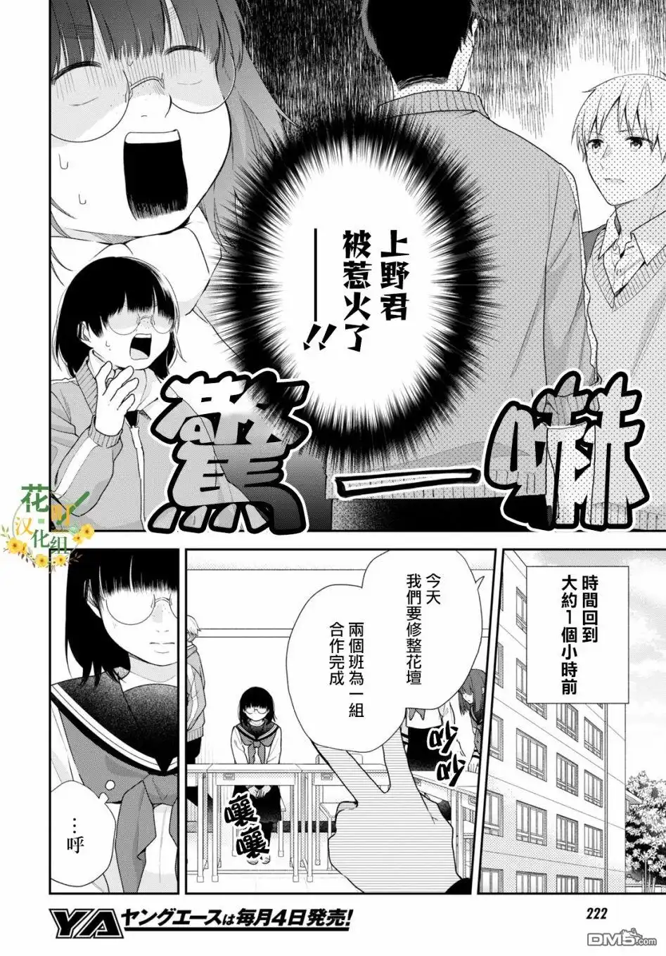 《向丑女献上花束》第50话 前辈和后辈 第5页