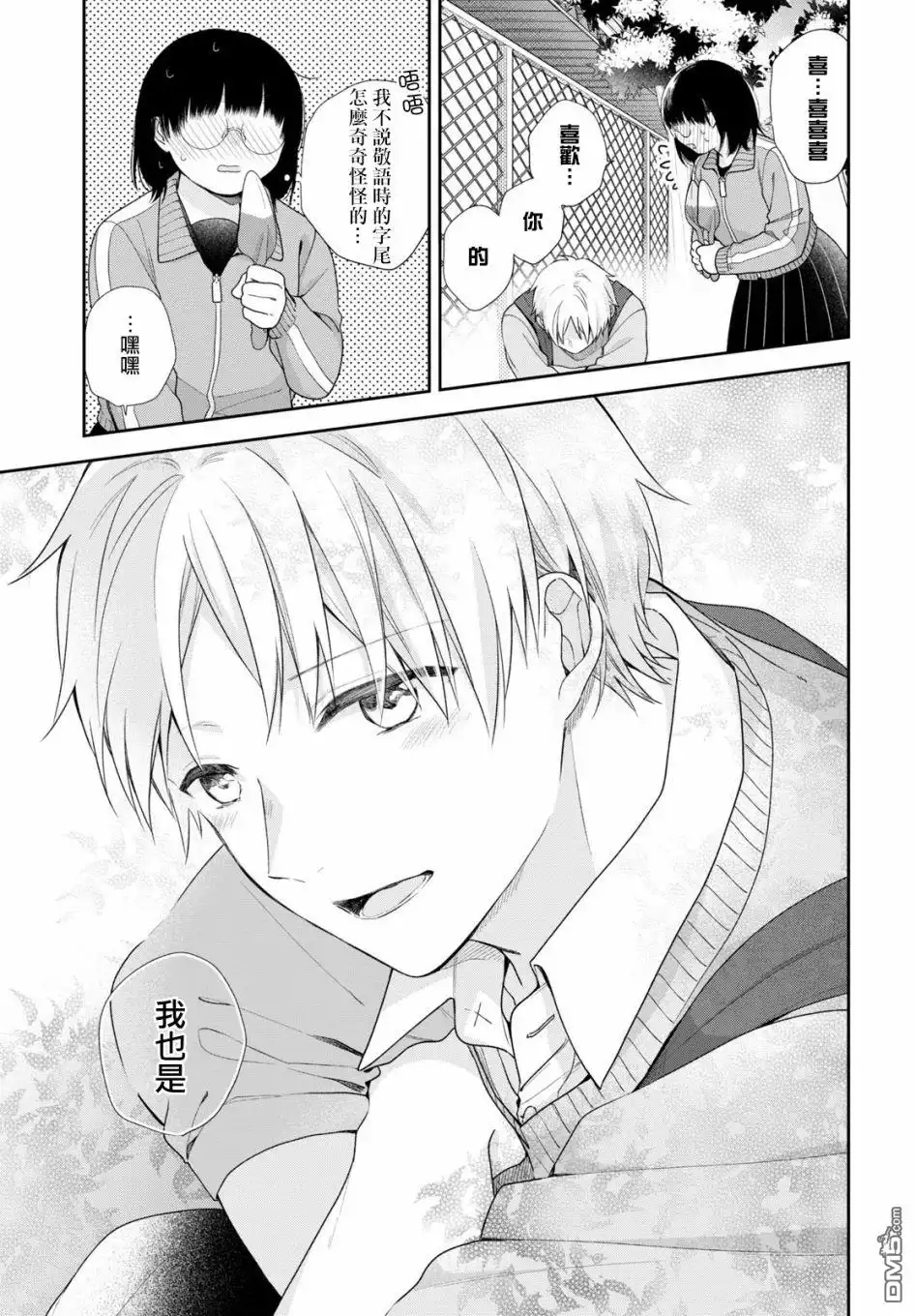 《向丑女献上花束》第50话 前辈和后辈 第30页