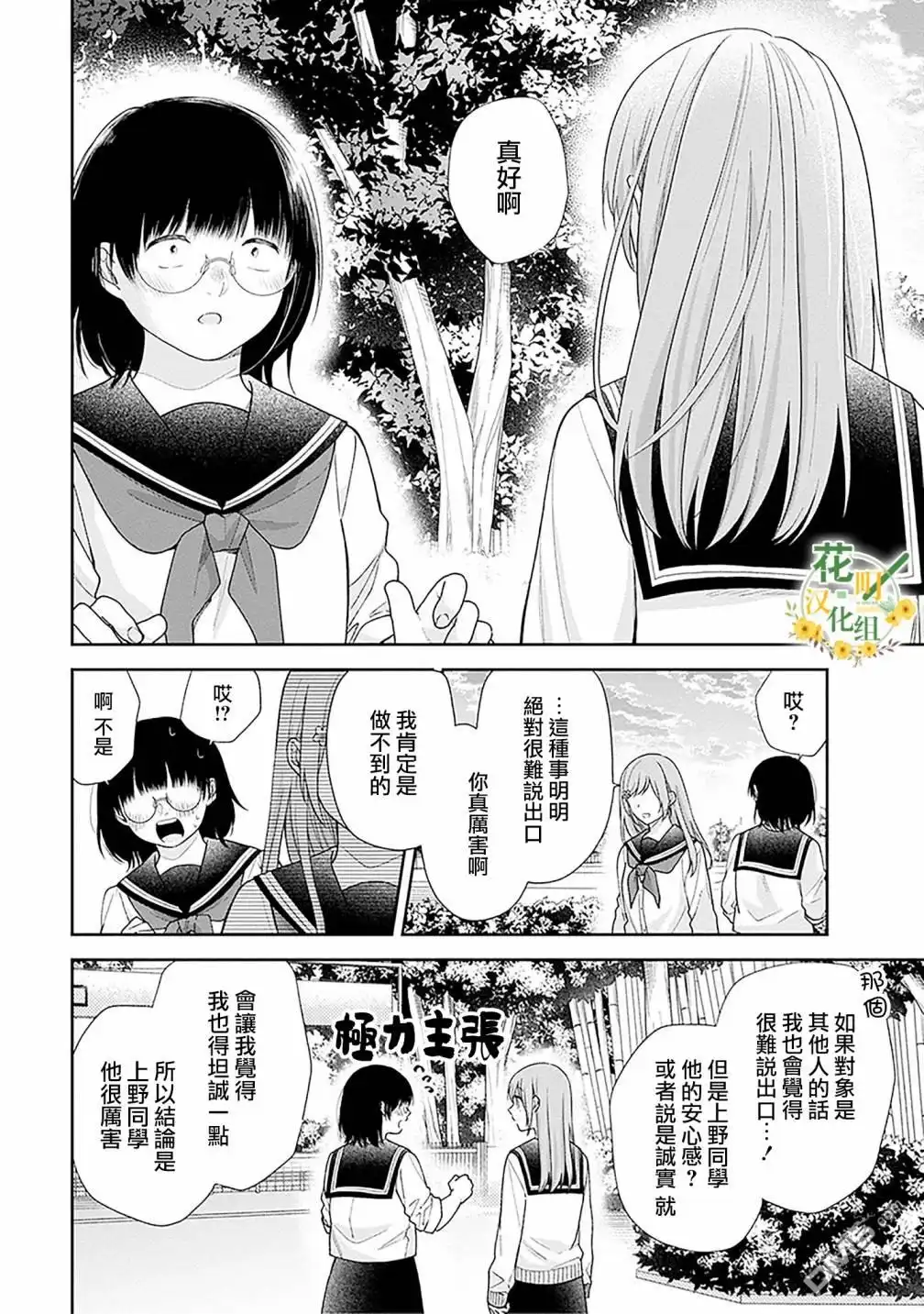 《向丑女献上花束》第51话 第16页