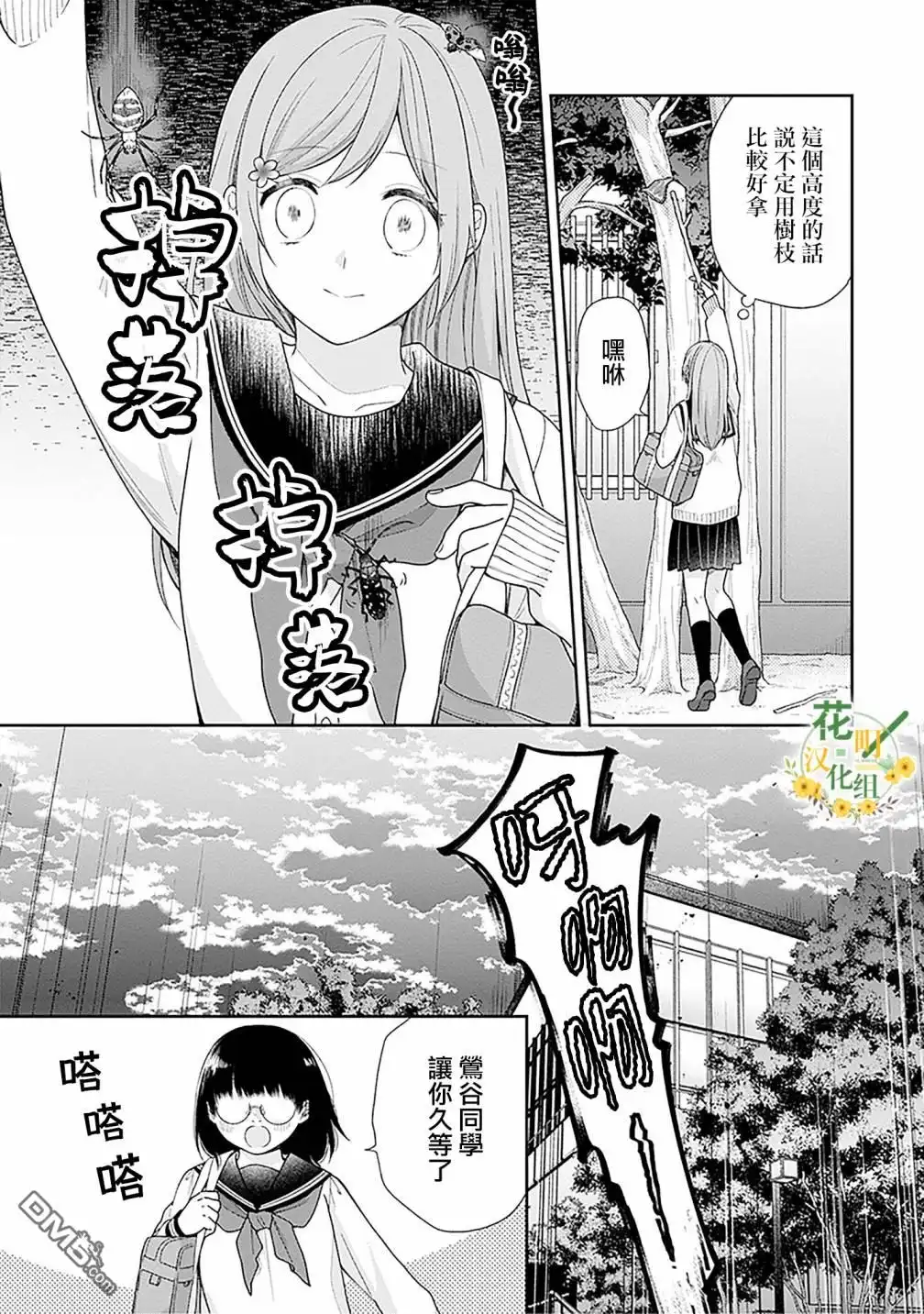 《向丑女献上花束》第51话 第21页