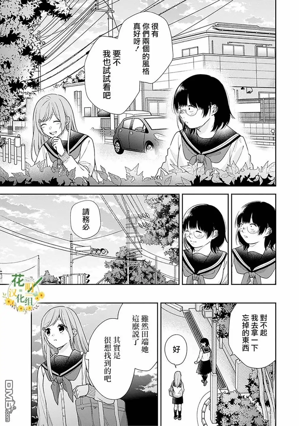 《向丑女献上花束》第51话 第19页