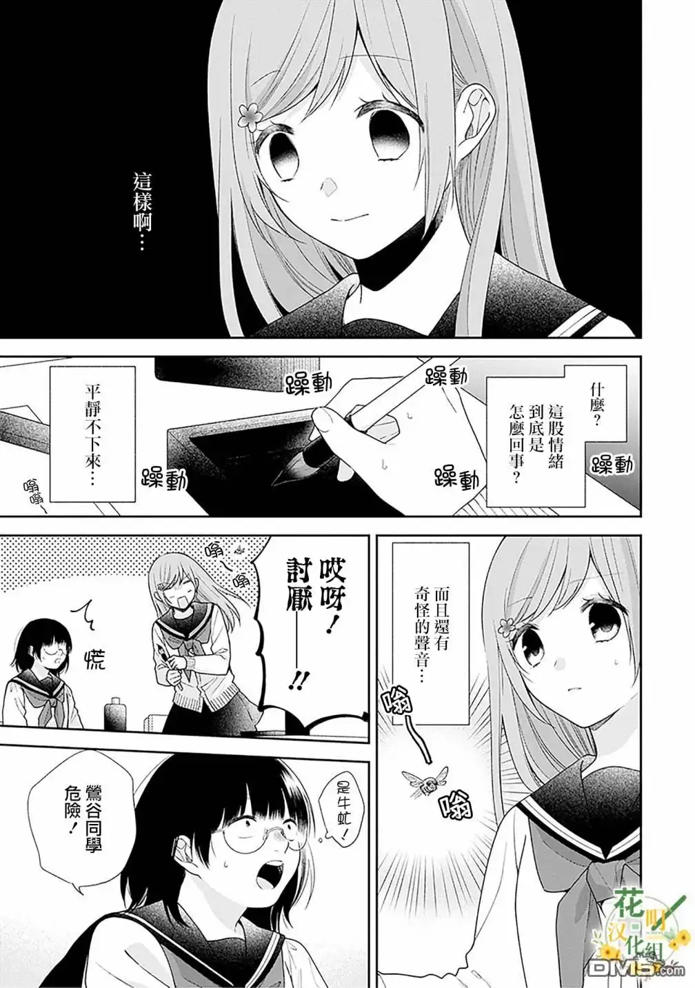 《向丑女献上花束》第51话 第7页