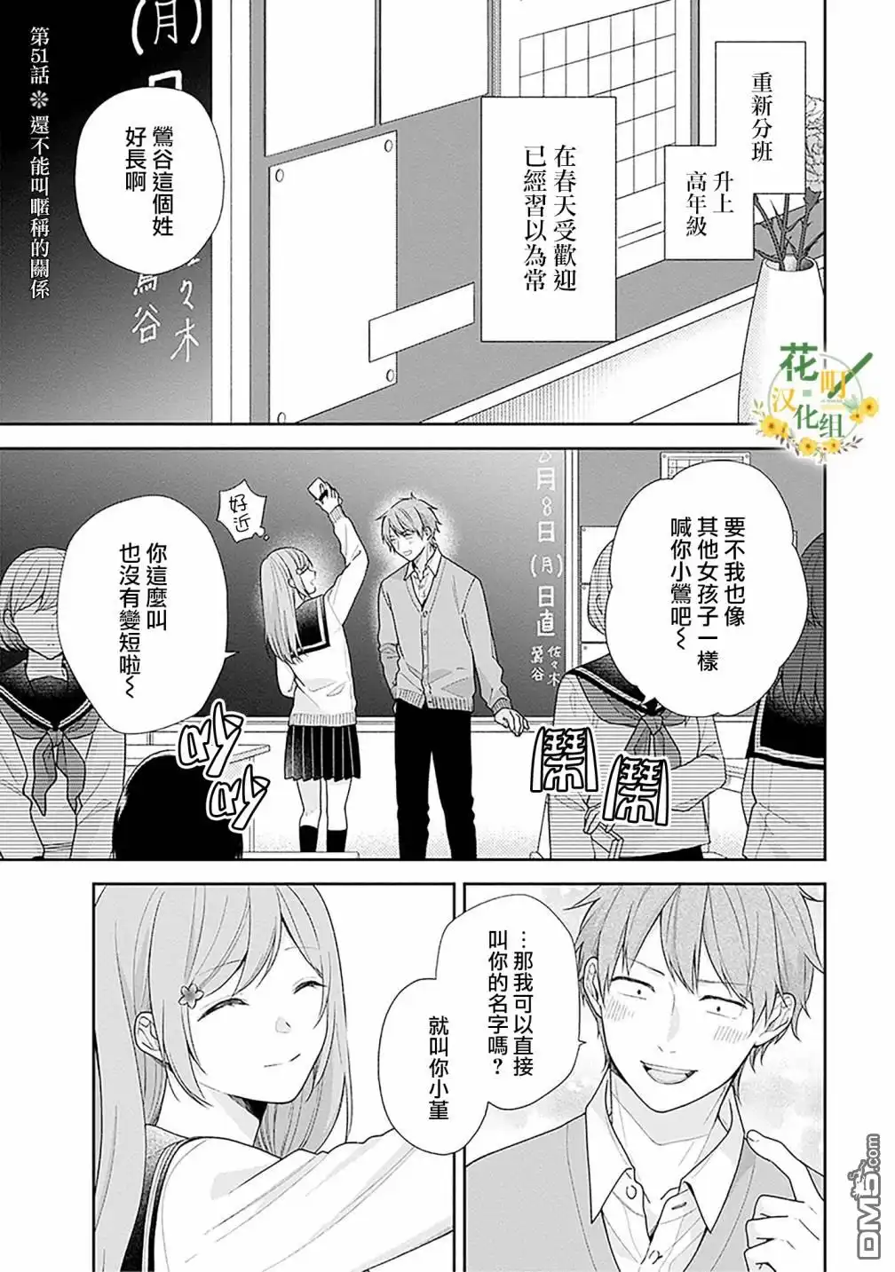 《向丑女献上花束》第51话 第1页