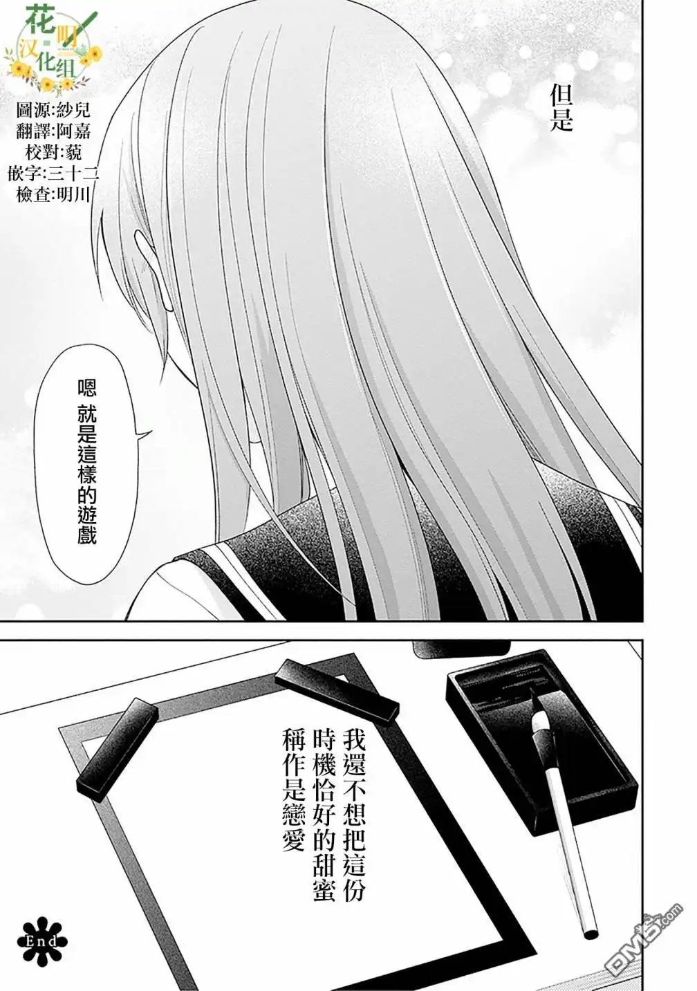 《向丑女献上花束》第51话 第27页