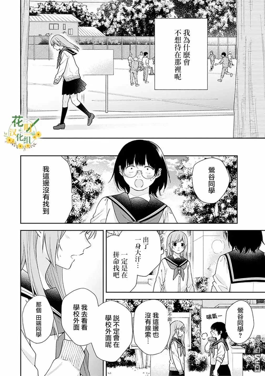 《向丑女献上花束》第51话 第14页