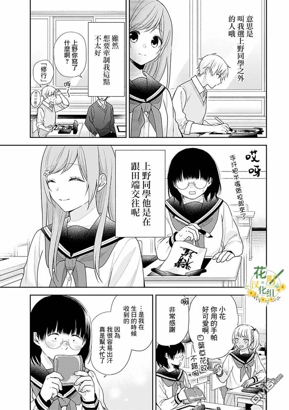 《向丑女献上花束》第51话 第5页