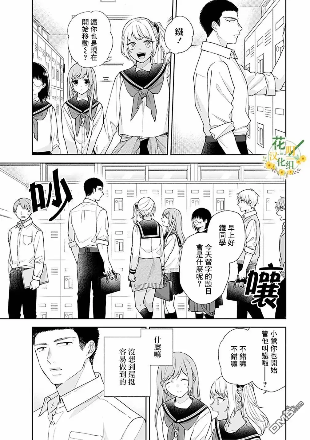 《向丑女献上花束》第51话 第25页