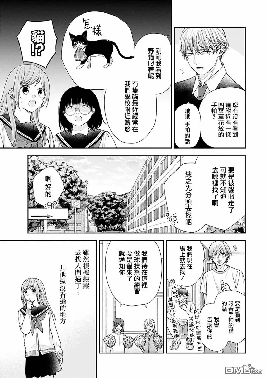 《向丑女献上花束》第51话 第11页