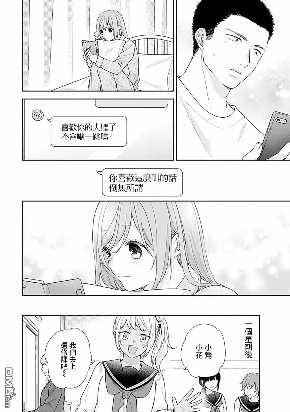 《向丑女献上花束》第51话 第24页