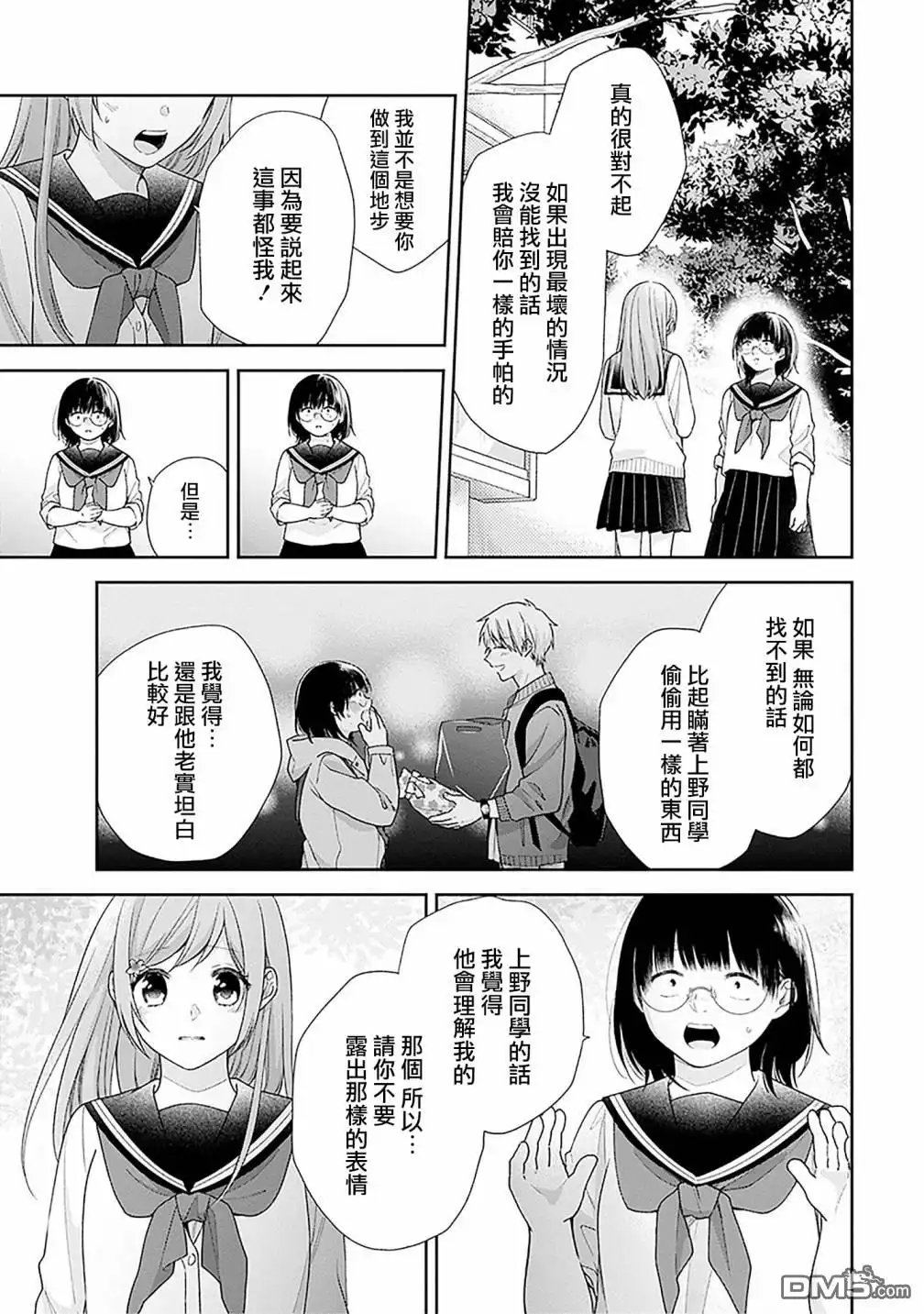 《向丑女献上花束》第51话 第15页