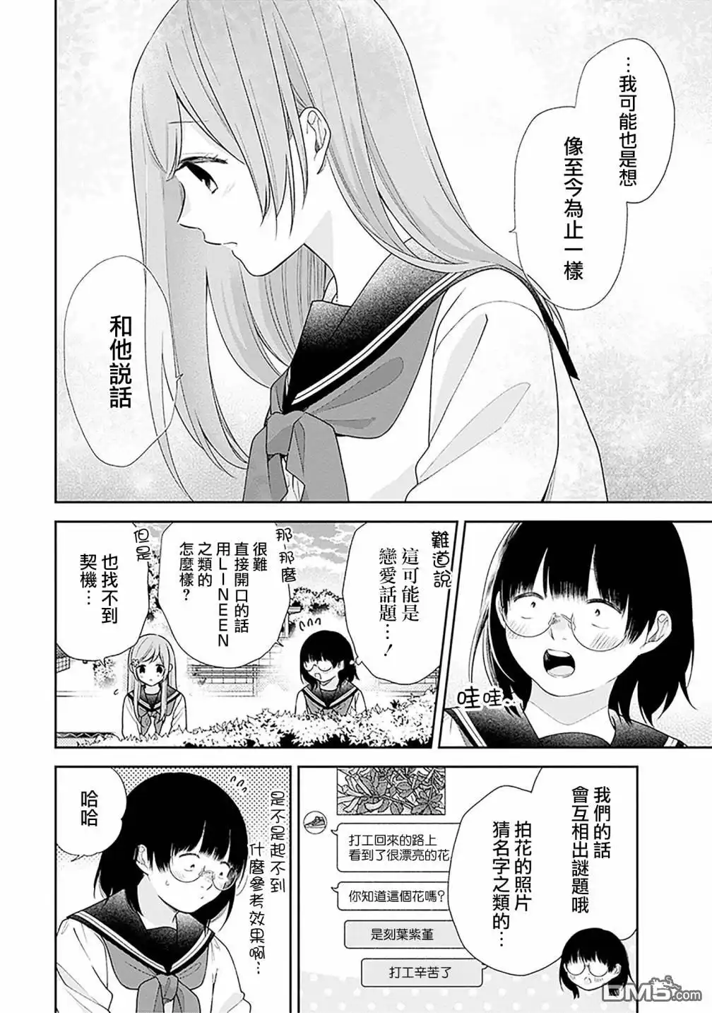 《向丑女献上花束》第51话 第18页