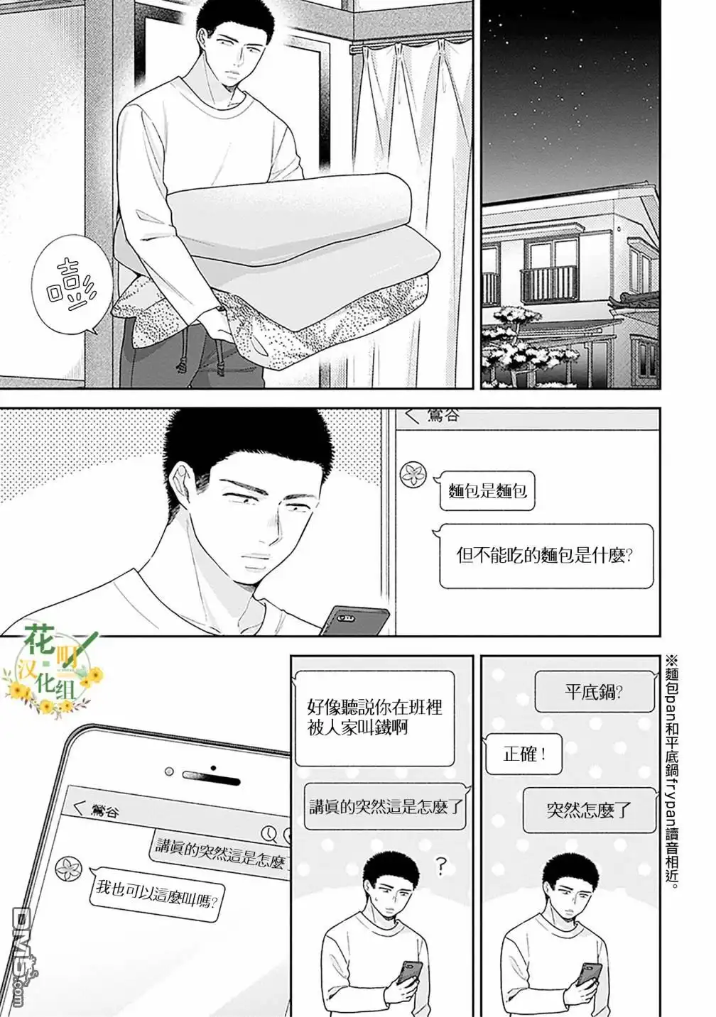 《向丑女献上花束》第51话 第23页