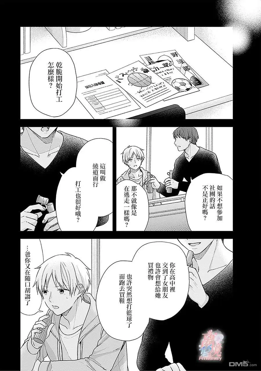 《向丑女献上花束》第52话 第26页