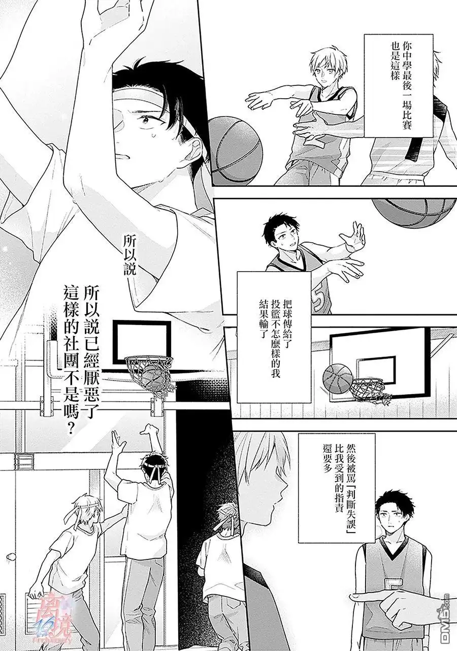 《向丑女献上花束》第52话 第18页