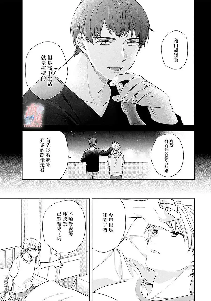 《向丑女献上花束》第52话 第27页