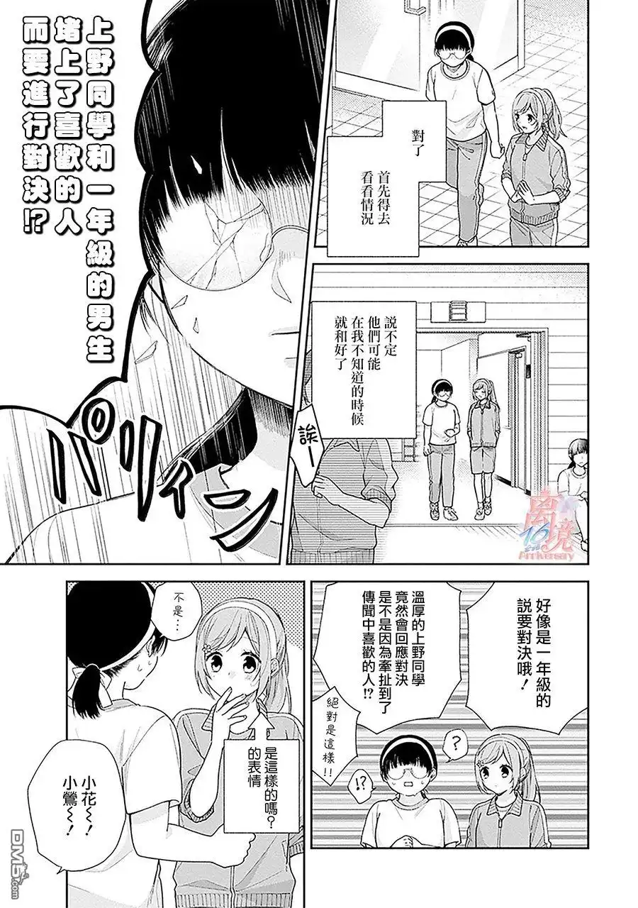 《向丑女献上花束》第52话 第5页