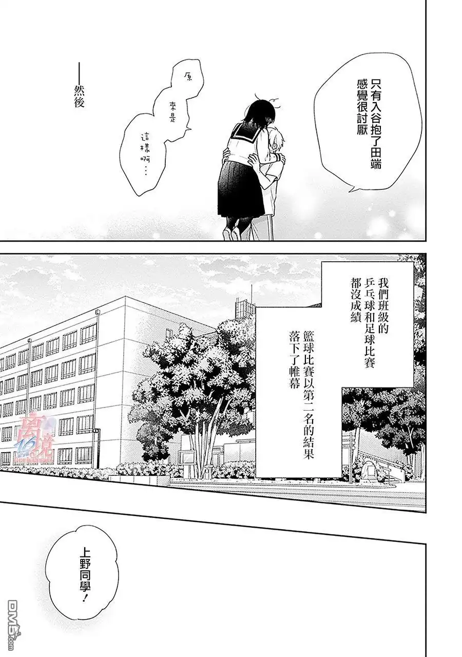 《向丑女献上花束》第52话 第31页