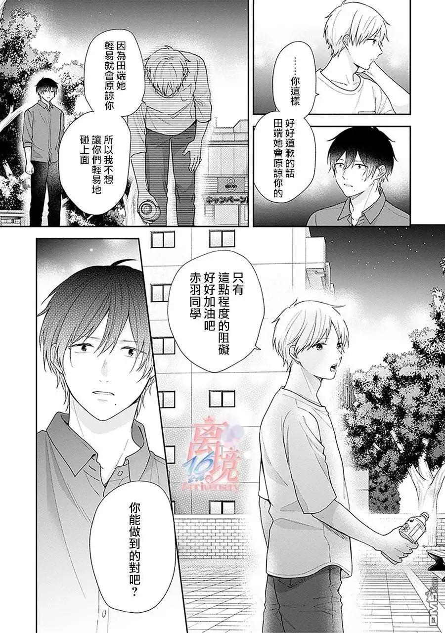 《向丑女献上花束》第53话 第29页