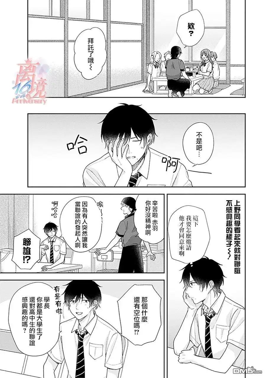 《向丑女献上花束》第53话 第5页