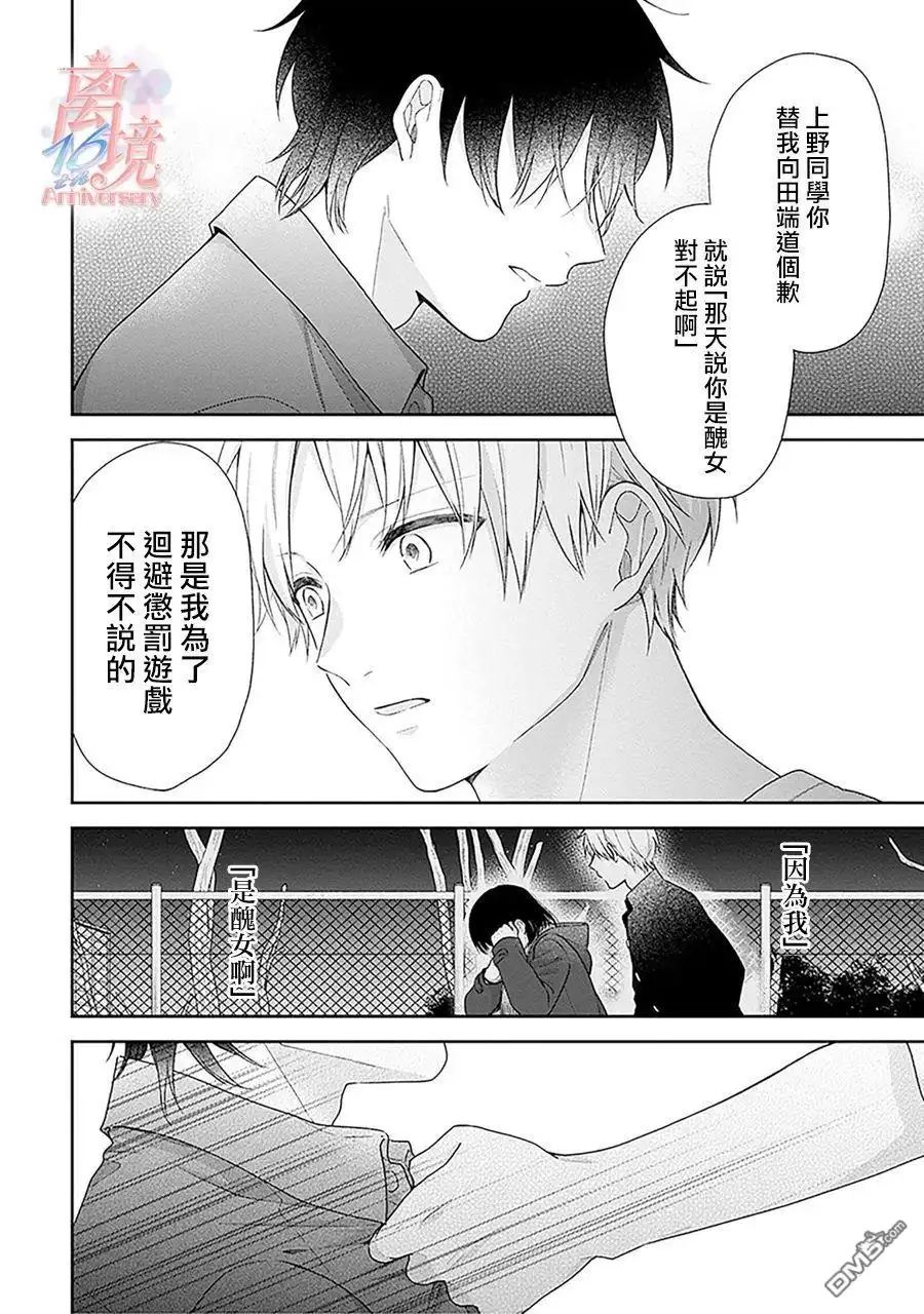 《向丑女献上花束》第53话 第24页