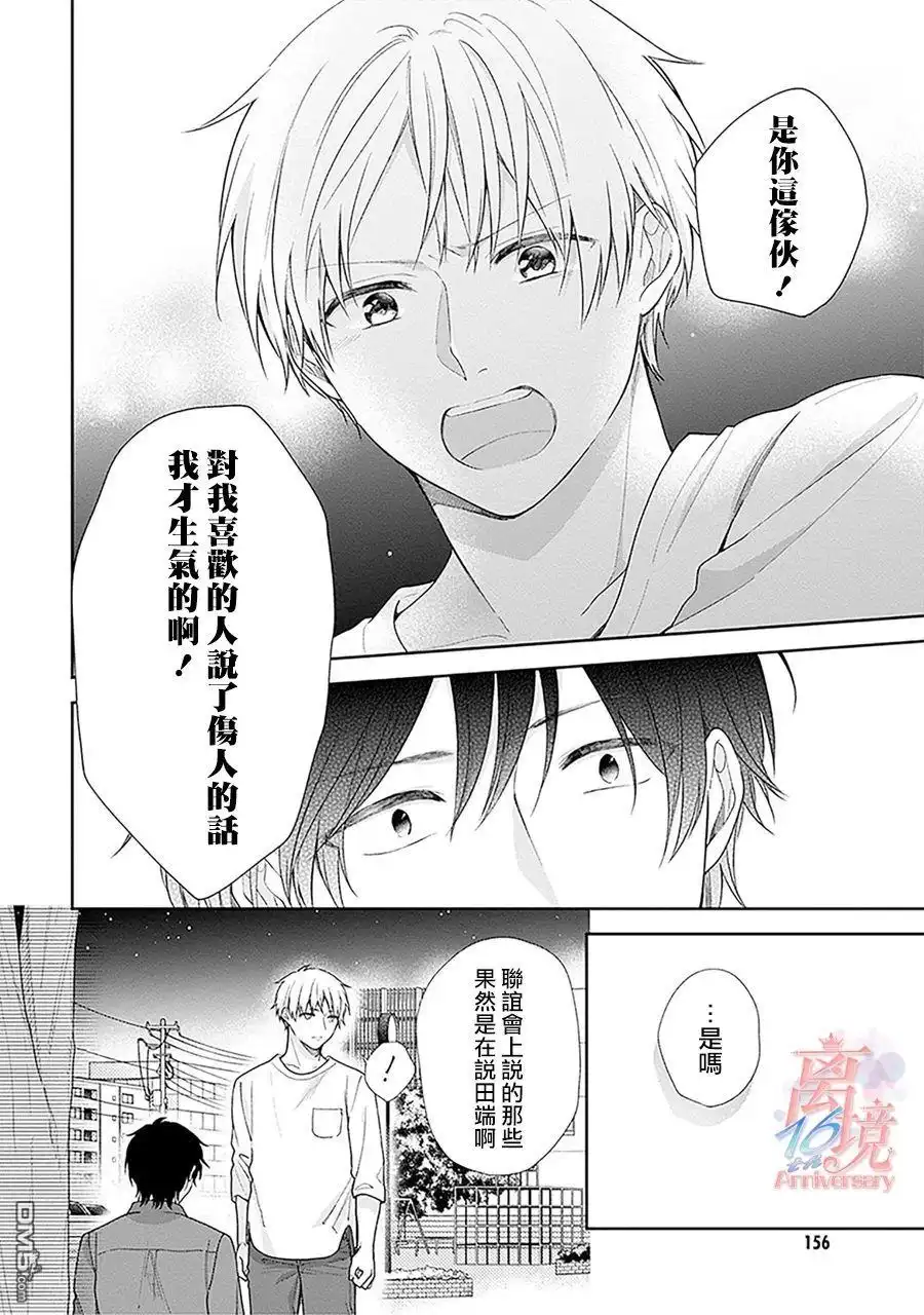 《向丑女献上花束》第53话 第26页