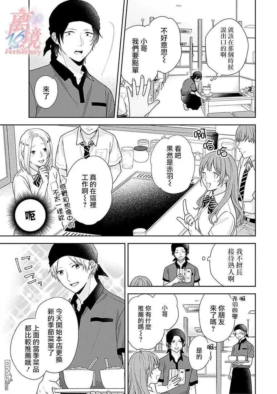 《向丑女献上花束》第53话 第3页