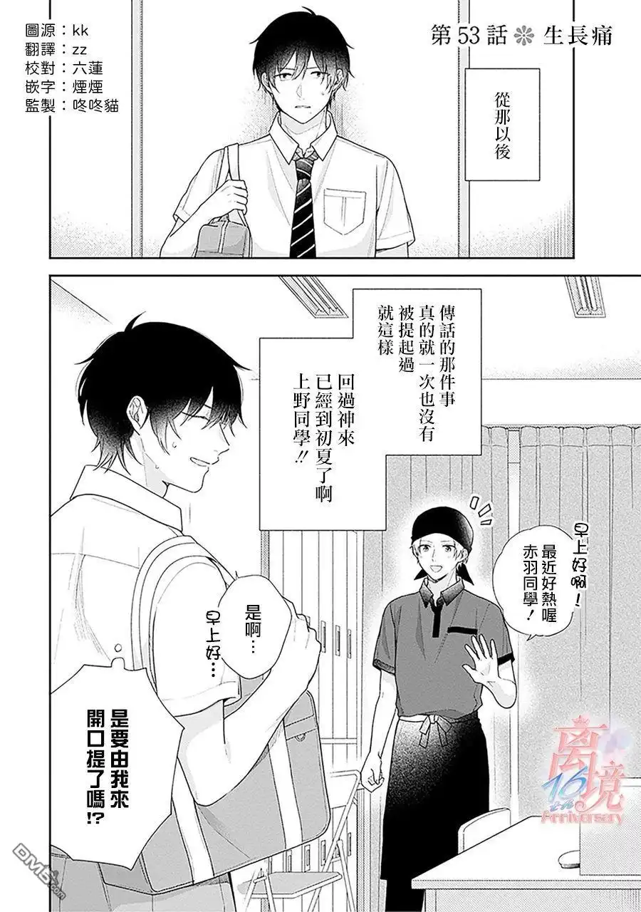 《向丑女献上花束》第53话 第2页