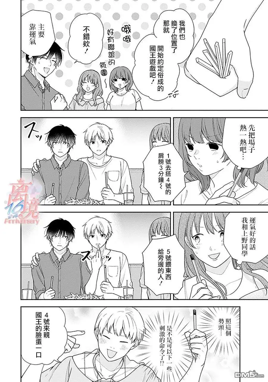 《向丑女献上花束》第53话 第14页