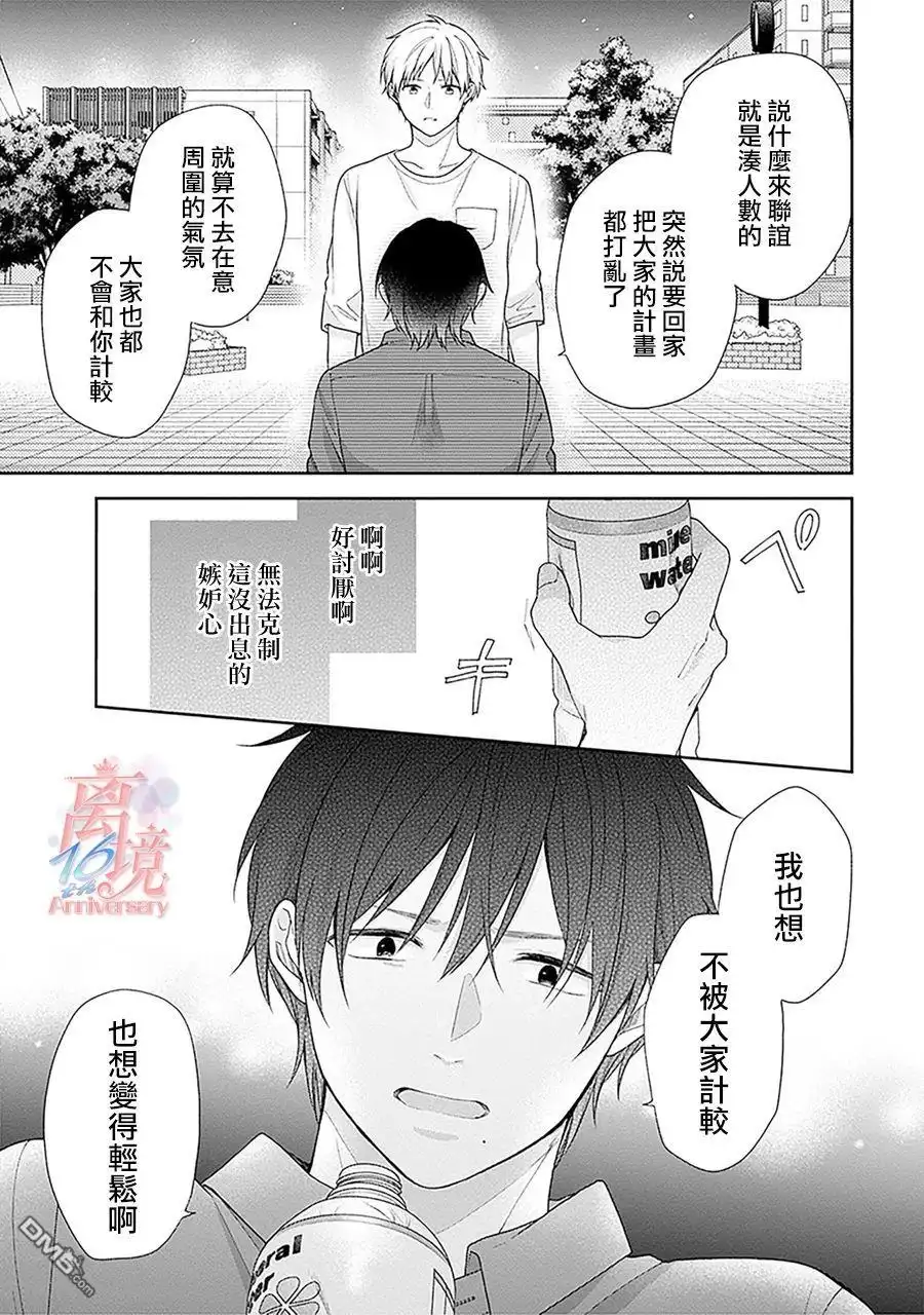 《向丑女献上花束》第53话 第23页