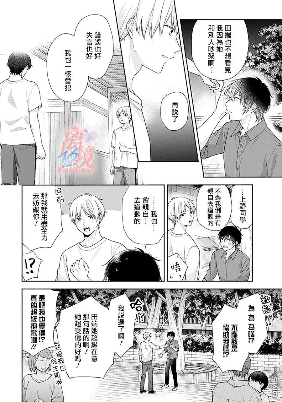 《向丑女献上花束》第53话 第28页