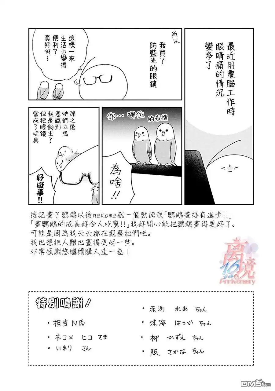 《向丑女献上花束》第53话 第31页
