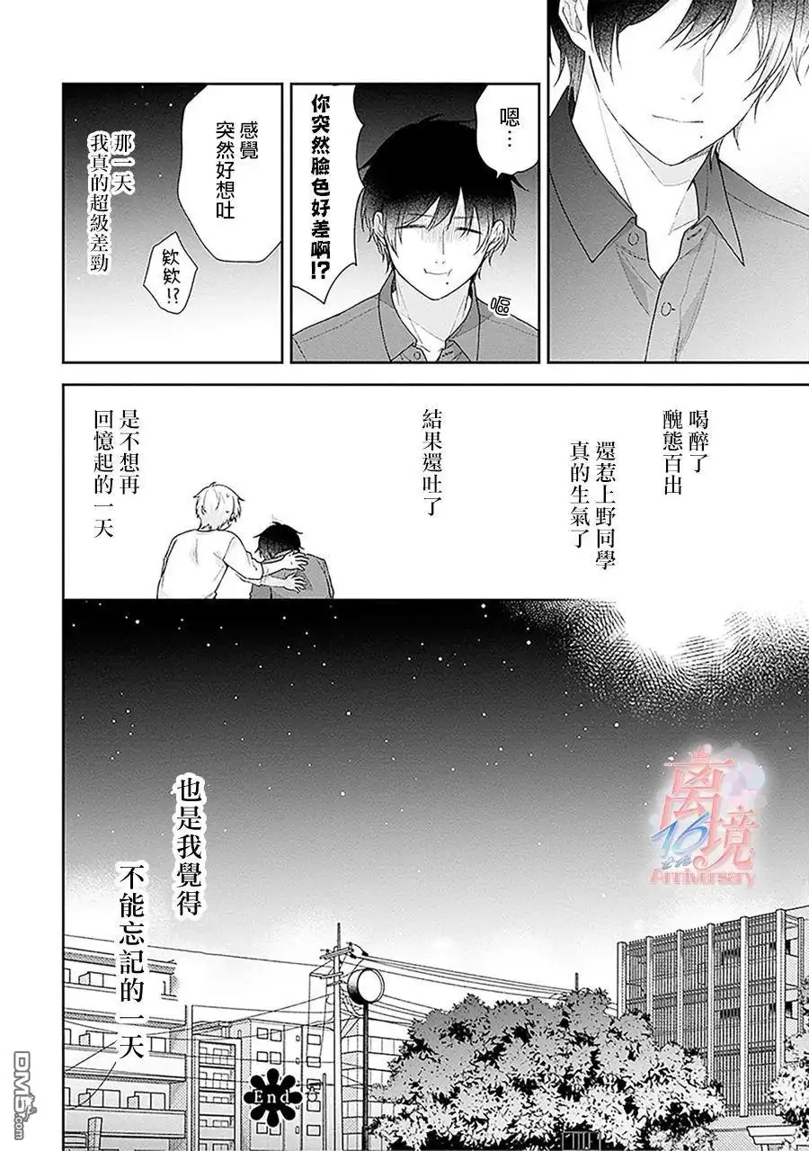 《向丑女献上花束》第53话 第30页
