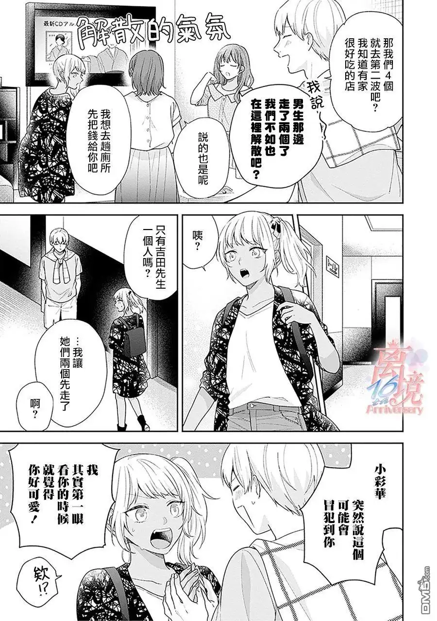 《向丑女献上花束》第53话 第19页