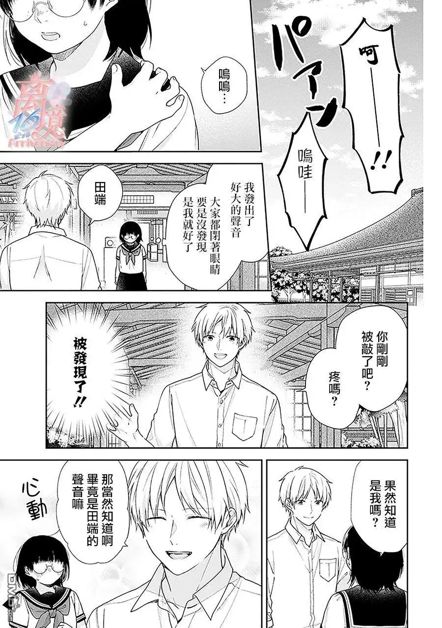《向丑女献上花束》第54话 第13页