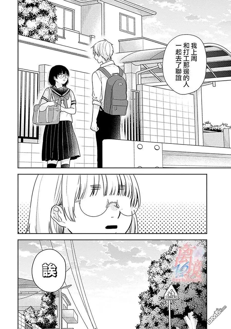 《向丑女献上花束》第54话 第4页