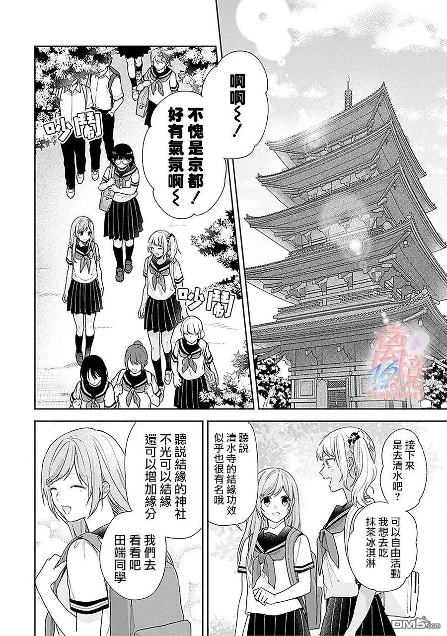《向丑女献上花束》第54话 第6页