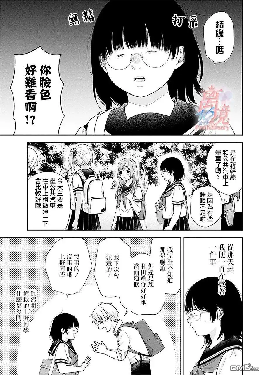 《向丑女献上花束》第54话 第7页