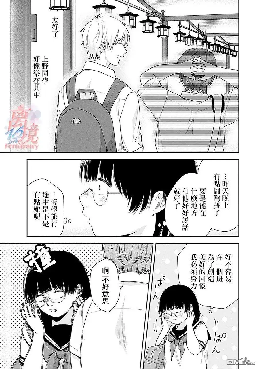 《向丑女献上花束》第54话 第27页
