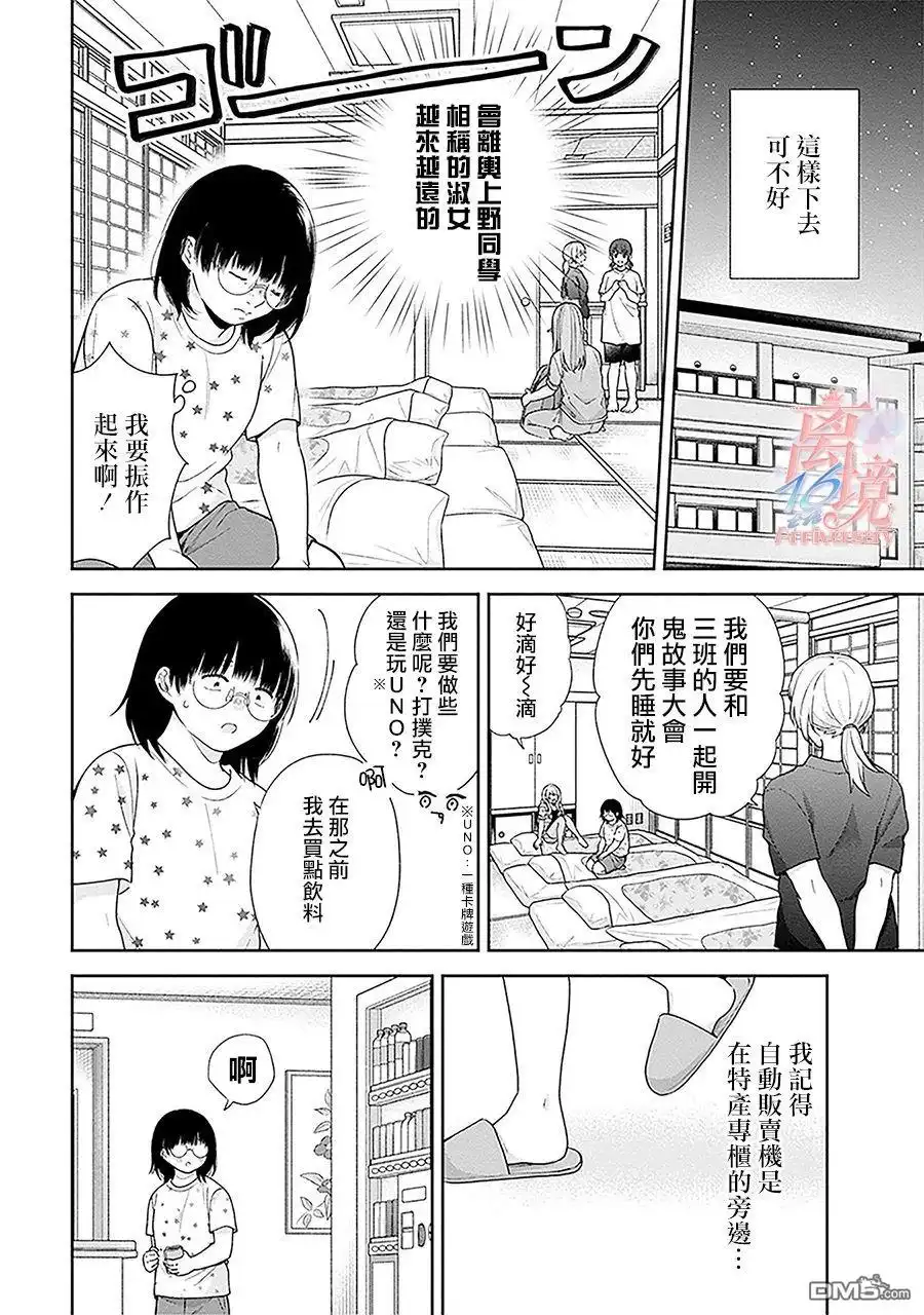 《向丑女献上花束》第54话 第16页
