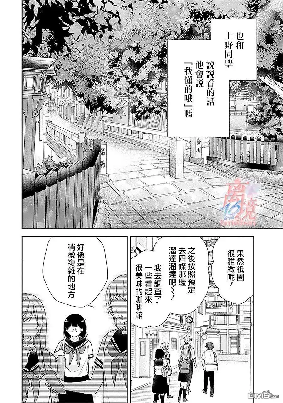 《向丑女献上花束》第54话 第26页