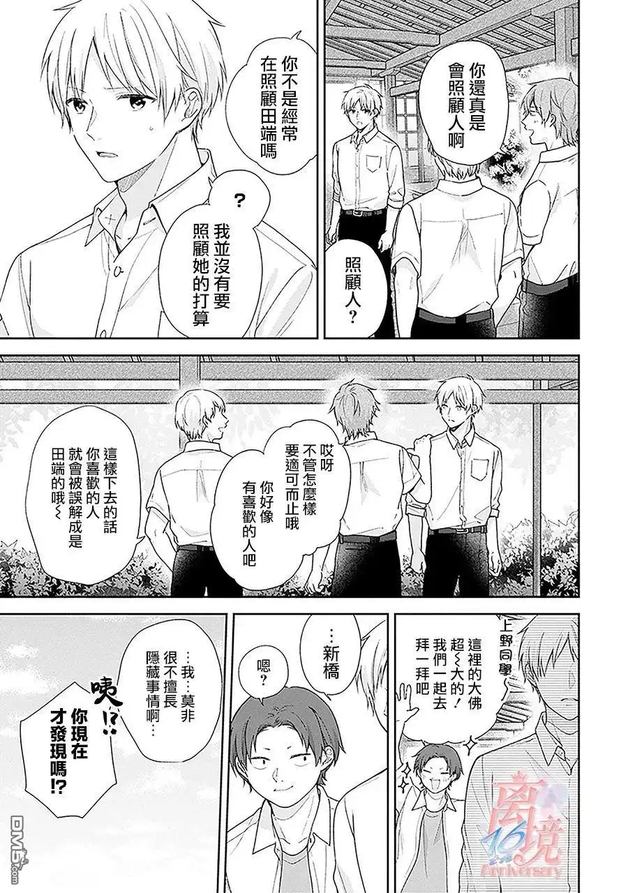 《向丑女献上花束》第54话 第15页