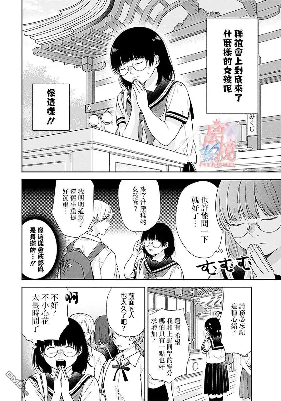 《向丑女献上花束》第54话 第8页