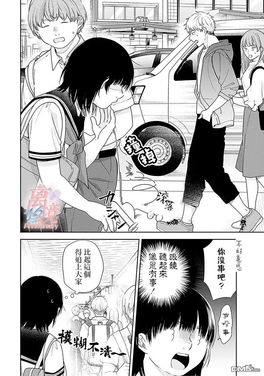 《向丑女献上花束》第54话 第28页