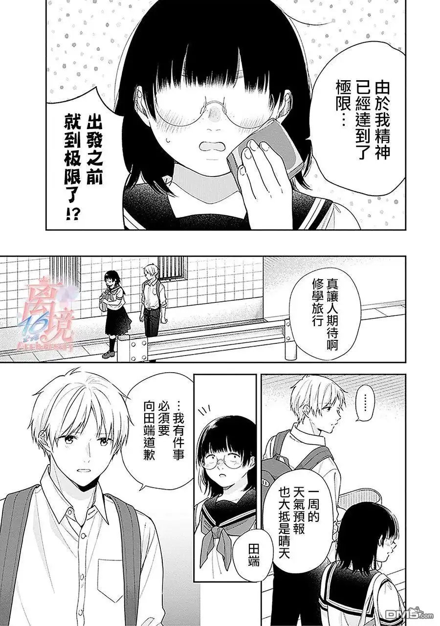 《向丑女献上花束》第54话 第3页
