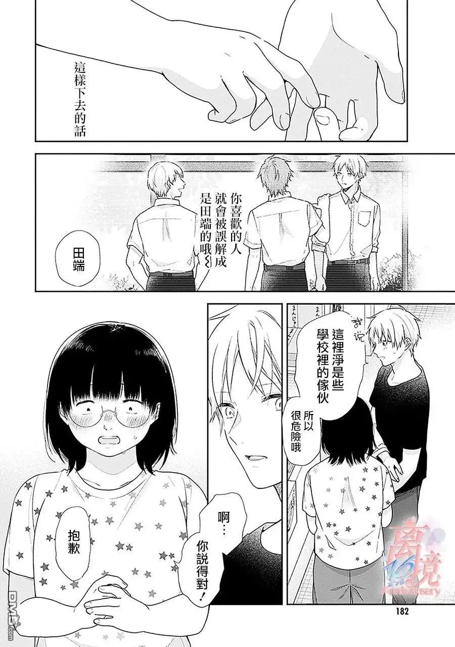 《向丑女献上花束》第54话 第20页