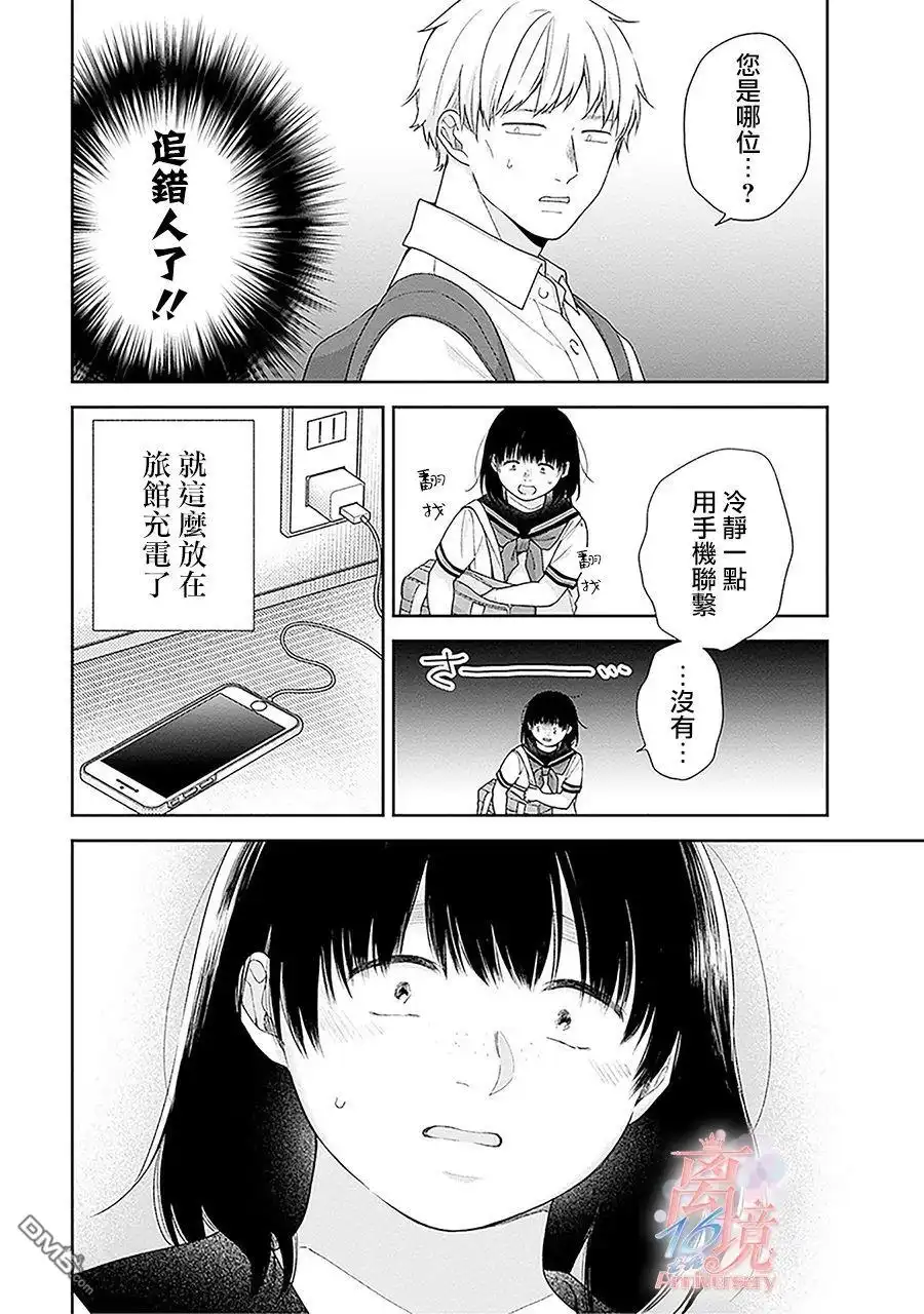《向丑女献上花束》第54话 第30页