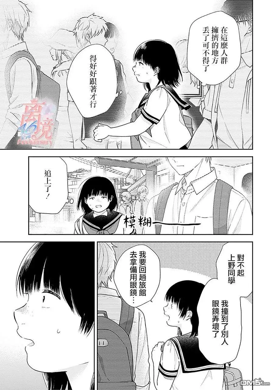 《向丑女献上花束》第54话 第29页