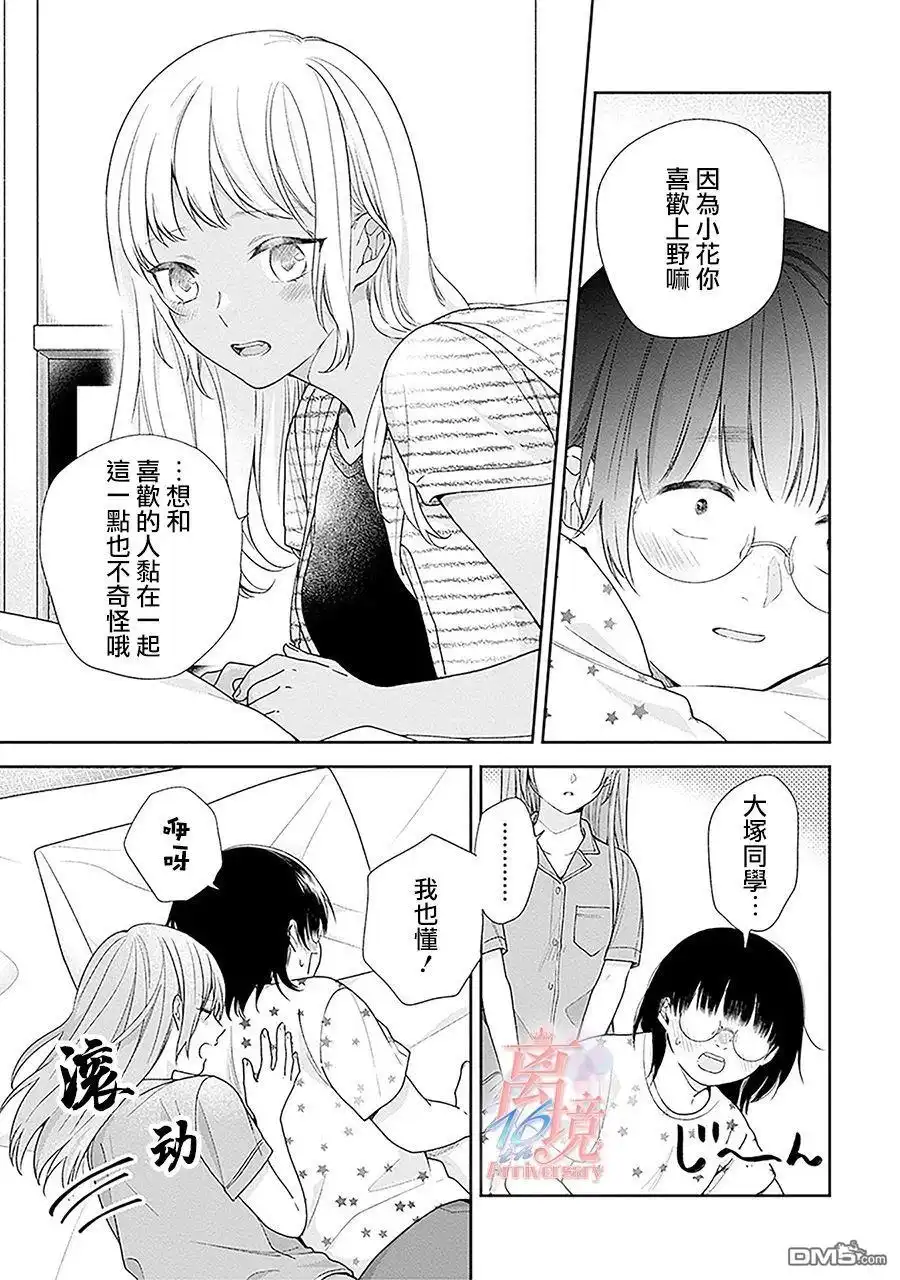 《向丑女献上花束》第54话 第23页