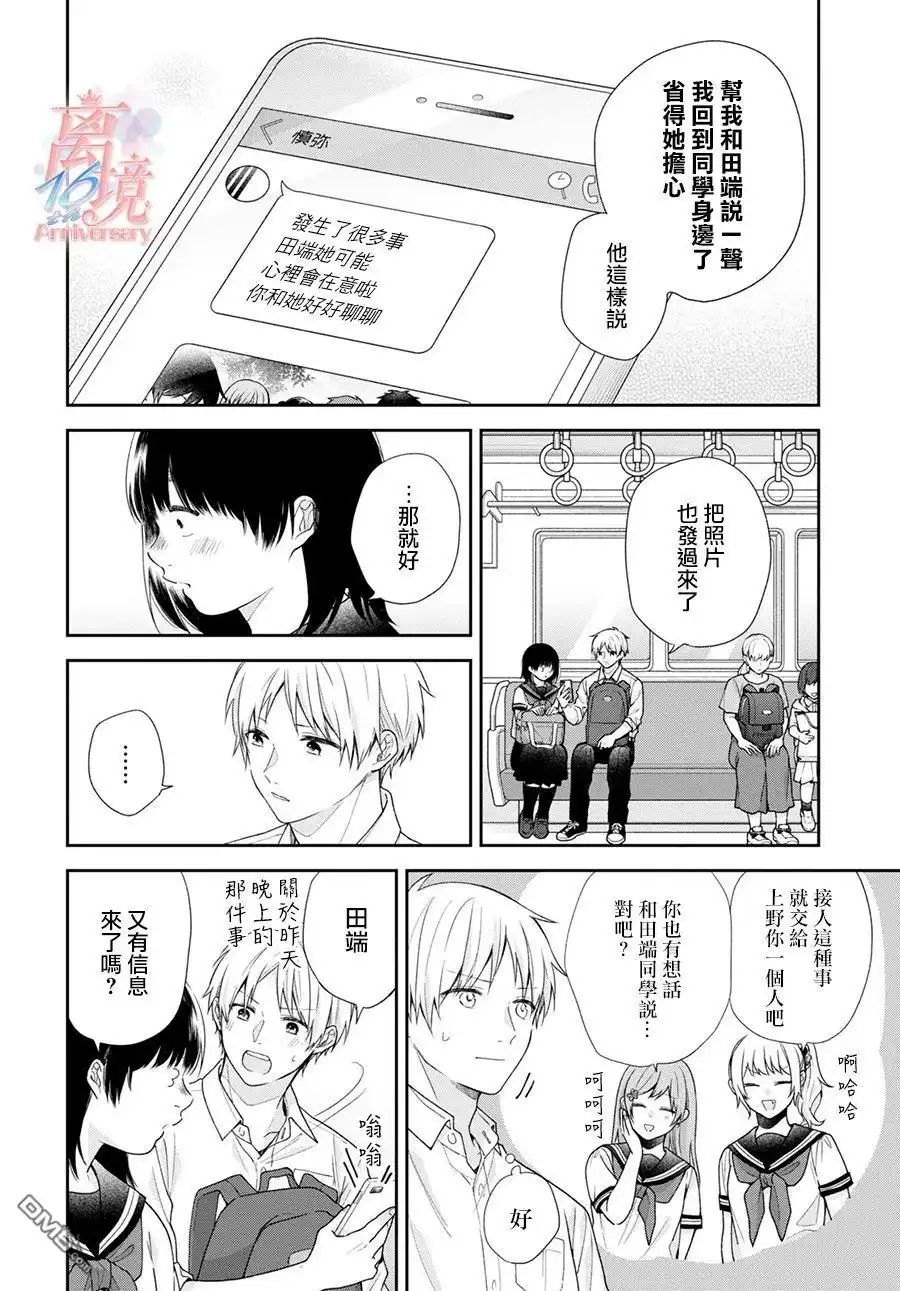 《向丑女献上花束》第55话 第26页